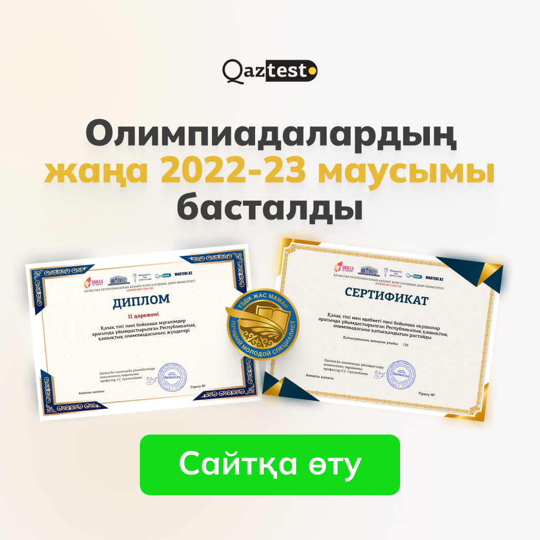 Онлайн олимпиада